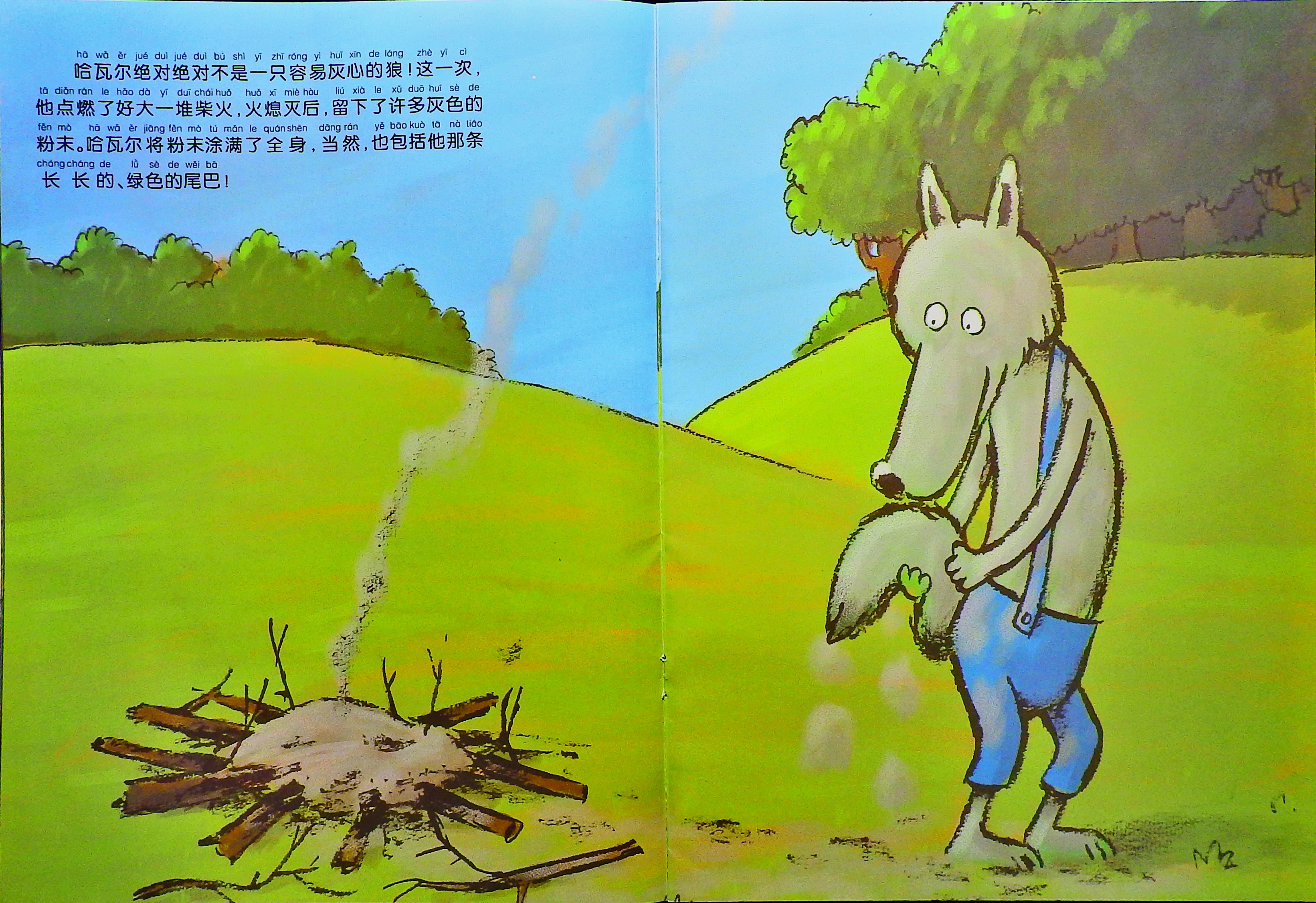 小绿狼 (08),绘本,绘本故事,绘本阅读,故事书,童书,图画书,课外阅读